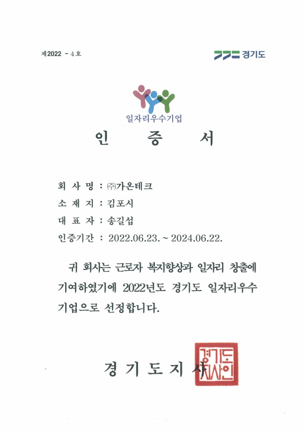 경기도 일자리 우수기업